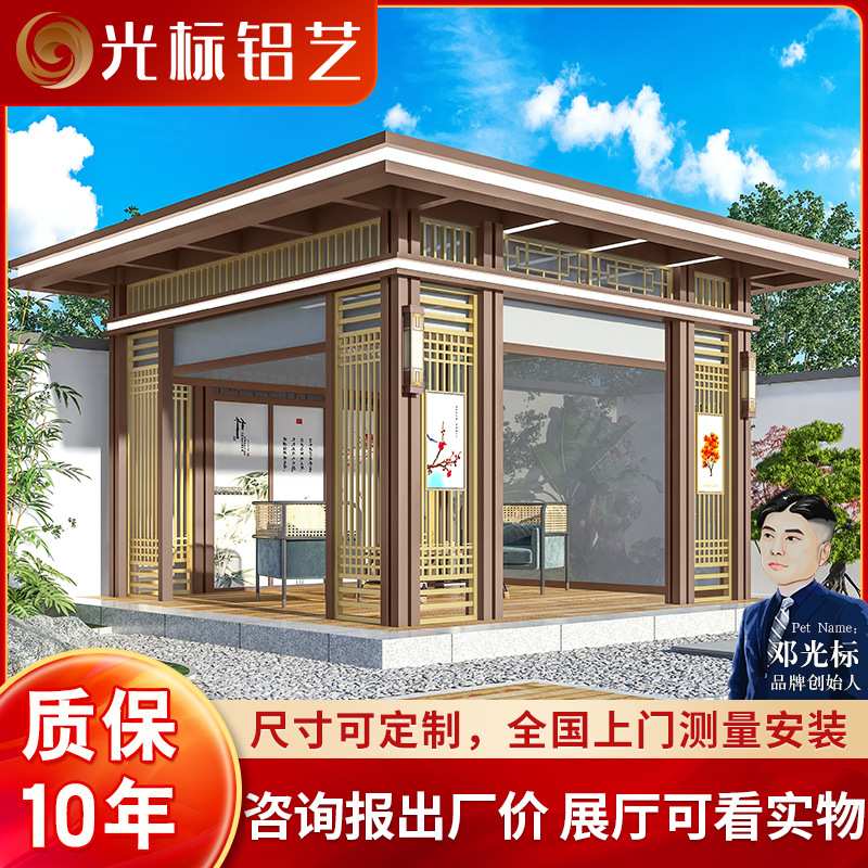 庭院凉亭工程报价户外别墅花园小院子新中式铝合金阳光房亭子定制