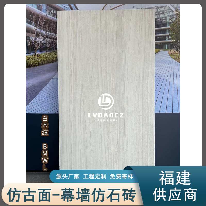 外观幕墙砖园林景墙砖 仿白木纹 灰木纹 石英砖侘寂风仿古瓷砖