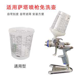 适用于萨塔喷枪免洗壶油性过滤网通用300毫升小修补一次性塑料壶