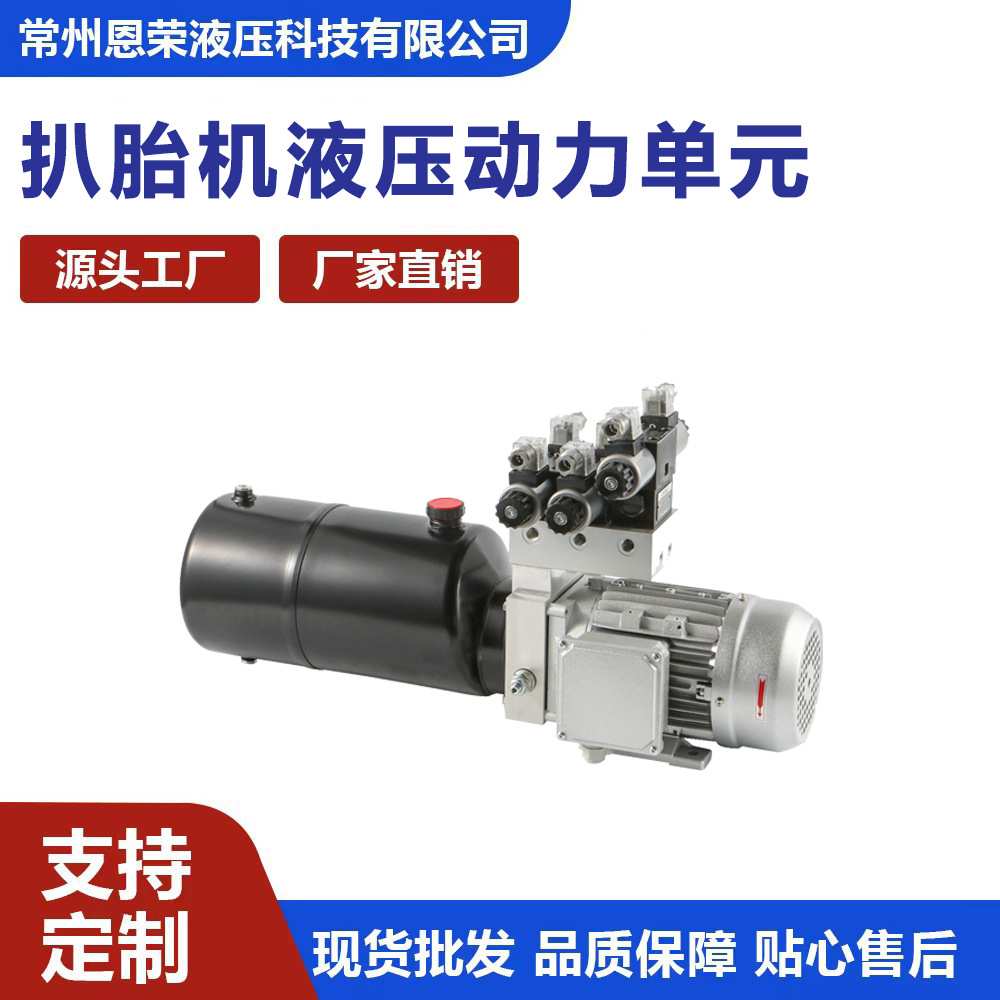 卧式液压扒胎机液压系统液压动力单元液压单元380V电机8L油箱液压