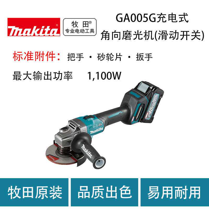 GA005G 充电式角向磨光机（滑动开关）大功率 切割机 抛光机
