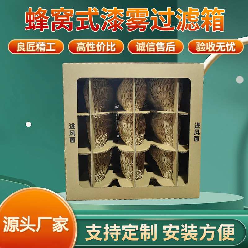 蜂窝式漆雾过滤器厂家供应喷漆房油漆过滤器干式过滤器多种规格