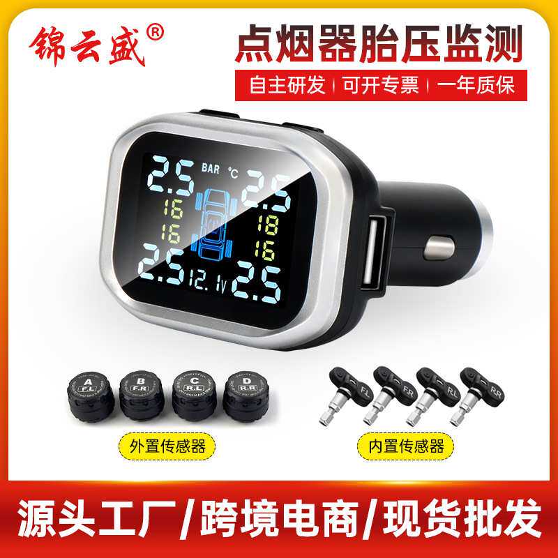 锦云盛车载胎压监测器TPMS点烟器式高精度四轮显示传感器便携式