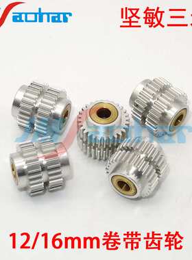 SMT贴片机F4F5HS50HS60 D系飞达配件 1216mm卷带齿轮 00322387S04