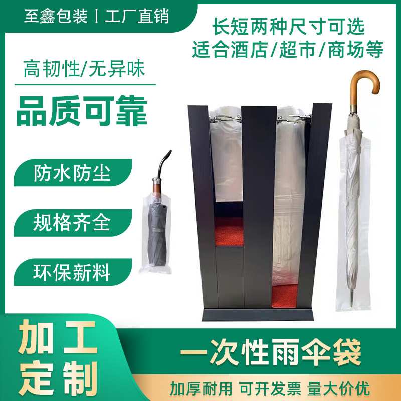 加工定制一次性雨伞袋加厚透明塑料长短套伞袋机收纳打包袋pe袋子