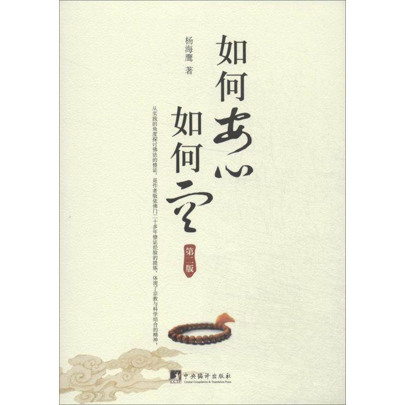 正版新书 如何安心如何空（第2版） 9787511717610 中央编译出版社,书籍/杂志/报纸,中国哲学,淘宝优惠券,粉丝福利购,淘宝优惠卷