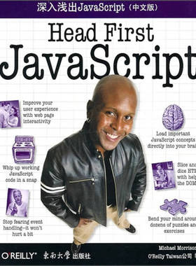正版新书 深入浅出JavaScript（中文版） 9787564124168 东南大学出版社