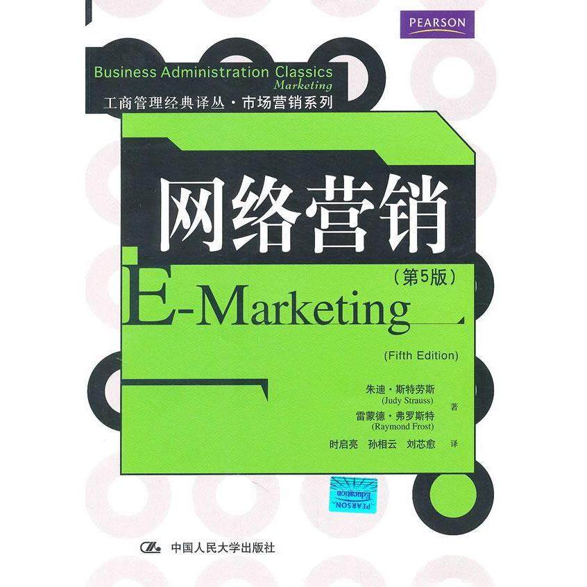 正版二手 网络营销(第5版)中文 9787300124254 中国人民大学出版社,书籍/杂志/报纸,广告营销,淘宝优惠券,粉丝福利购,淘宝优惠卷