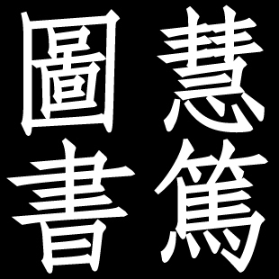 正版新书 救父母——处理儿童日常行为问题实用指南 9787303043699 北京师范大学出版社