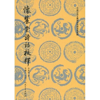 正版新书 怀麓堂诗话校释 9787020068975 人民文学出版社,书籍/杂志/报纸,中国古诗词,淘宝优惠券,粉丝福利购,淘宝优惠卷