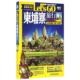 新书 亲历者旅游书架 柬埔寨旅行Let’s 正版 全新第3版 9787113217211 中国铁道