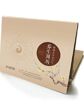 正版新书 2019顾植山五运六气养生周历 运气盛衰日历之顺时养生随手阅年历台历 9787521405569 中国医药科技出版社