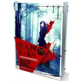 正版新书 望天树杀人事件 9787544343367 海南出版社