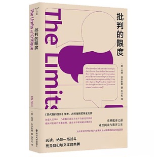 正版新书 批判的限度 9787305269257 南京大学出版社
