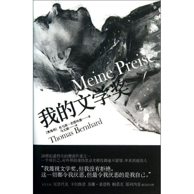 正版新书 我的文学奖（02） 9787208112506 上海人民出版社,书籍/杂志/报纸,回忆录,淘宝优惠券,粉丝福利购,淘宝优惠卷