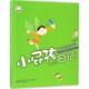 新书 小屁孩日记 9787531351498 正版 春风文艺出版 社