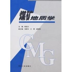 正版新书 煤矿地质学 9787502019105 煤炭工业出版社