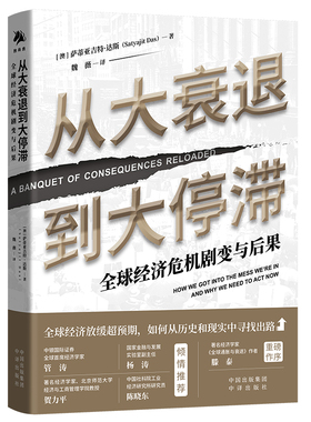 正版新书 从大衰退到大停滞：全球经济危机剧变与后果：how we got into the mess we're in and why we need to act now