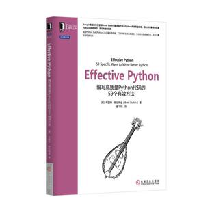 正版新书 Effective Python:编写高质量Python代码的59个有效方法 9787111523550 机械工业出版社