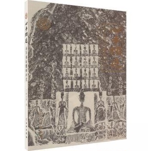 正版新书 心手相追——金石传拓艺术研究 9787501080151 文物出版社