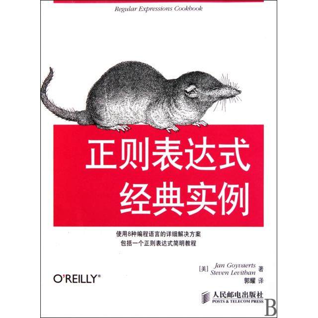 正版新书 正则表达式经典实例 9787115228321 人民邮电,书籍/杂志/报纸,其它计算机/网络书籍,淘宝优惠券,粉丝福利购,淘宝优惠卷