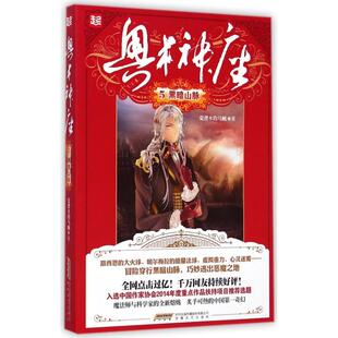 正版新书 奥术神座(5黑暗山脉) 9787539651118 安徽文艺