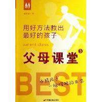 正版新书 父母课堂-3 9787510704550 中国长安出版社,书籍/杂志/报纸,家庭教育,淘宝优惠券,粉丝福利购,淘宝优惠卷