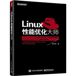 正版新书 Linux能优化大师 9787121264726 电子工业