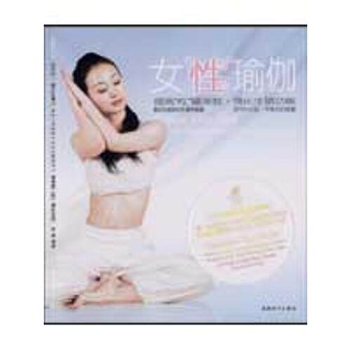 正版图书 女“”瑜伽（配碟） 李爱  著作 成都时代出版社