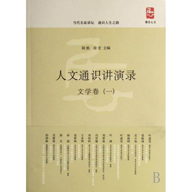 正版二手 人文通识讲演录(文学卷1) 9787503932908 文化艺术,书籍/杂志/报纸,文学理论/文学评论与研究,淘宝优惠券,粉丝福利购,淘宝优惠卷