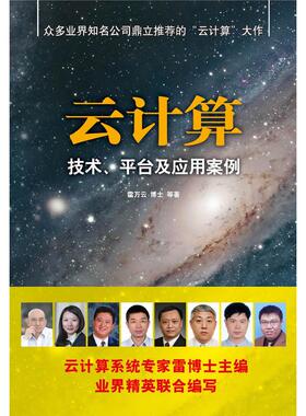 正版二手 云计算技术 平台及应用案例 9787302250807 清华大学出版社
