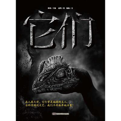 正版新书 它们 9787535774040 湖南科学技术出版社