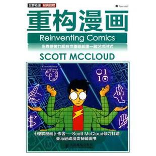 正版新书 【按需印刷】-重构漫画 9787115228673 人民邮电出版社