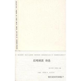 上海人民出版 正版 9787208068957 后垮掉派诗选 社 新书