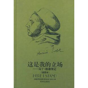 正版新书 这是我的立场 9787805672663 译林出版社