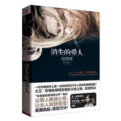 正版二手 消失的爱人 9787508639192 中信出版社