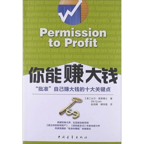 正版新书 你能赚大钱-批准自己赚大钱的十大关键点 9787515314044 中国青年出版社