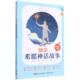 新书 9787545474152 太有趣了 正版 名著 图说希腊神话故事 广东经济出版 社