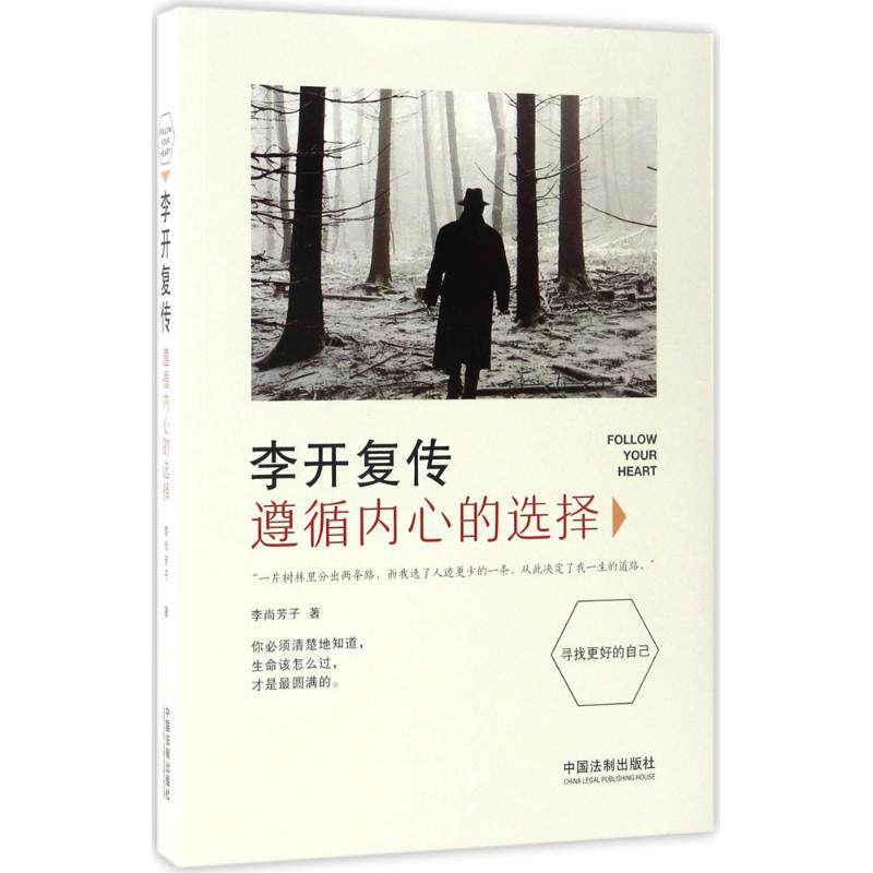 正版新书 李开复传 李尚芳子 著 中国法制出版社