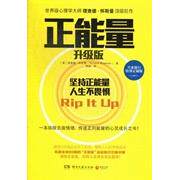 正版新书 正能量:升级版 (英)理查德·怀斯曼(Richard Wiseman)著 李磊译 湖南文艺出版社
