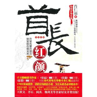 正版新书 首长红颜 9787507533224 华文出版社