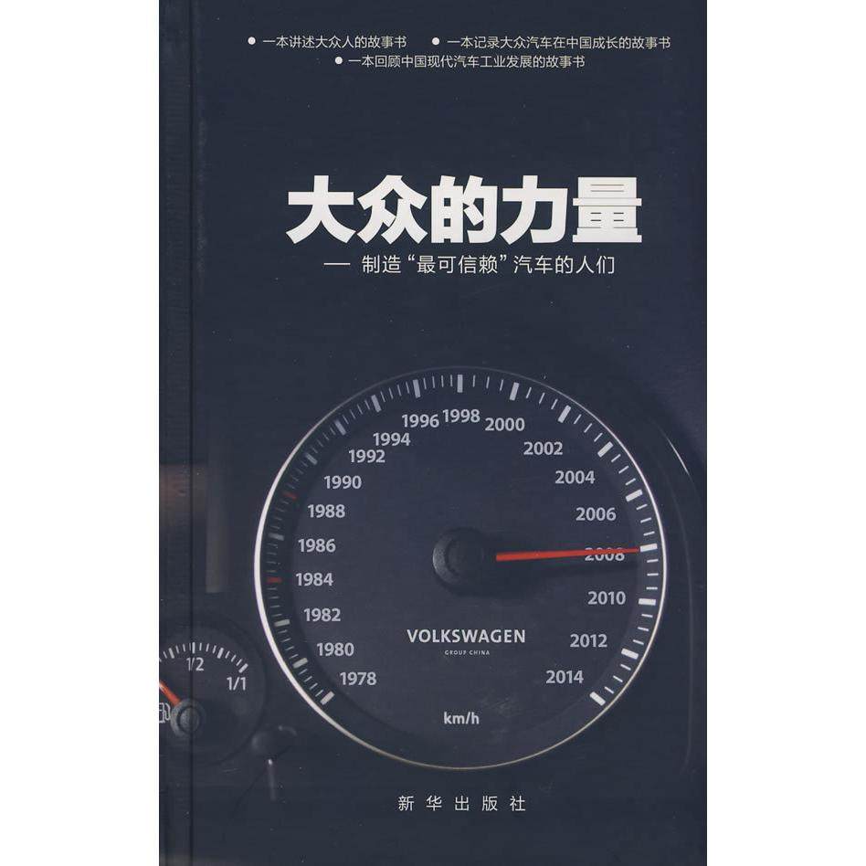 正版二手 大众的力量 9787501185726 新华出版社,书籍/杂志/报纸,社会科学总论,淘宝优惠券,粉丝福利购,淘宝优惠卷
