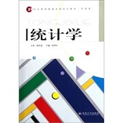 正版新书 统计学 张明亲 西北大学出版社