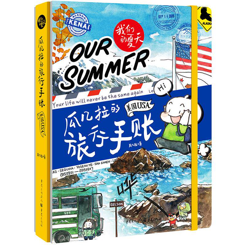 正版新书 美国/瓜几拉的旅行手帐 瓜几拉 著 著 重庆出版社