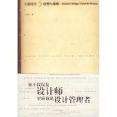 中国轻工业出版 正版 社 趋势与策略 9787501965380 新书 工业设计