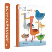 湖南少年儿童出版 正版 社 诗 9787556235889 新书 童诗中国：写给人类孩子