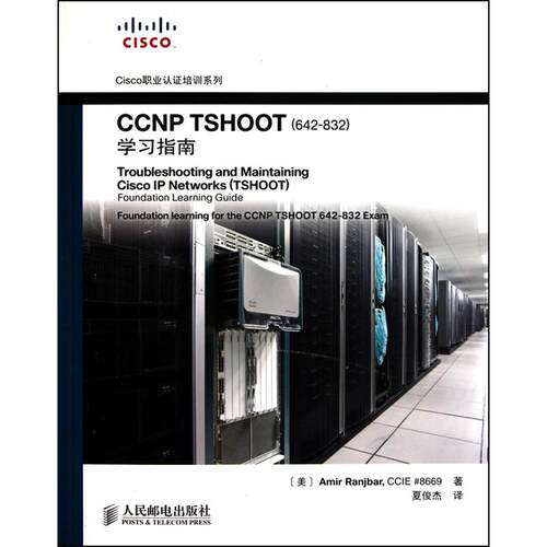 正版新书 CCNP TSHOOT(642-832)指南 (美)冉贝杰 著 夏俊杰 译 人民邮电出版社