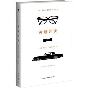 正版新书 黄铜判决 9787513318143 新星出版社