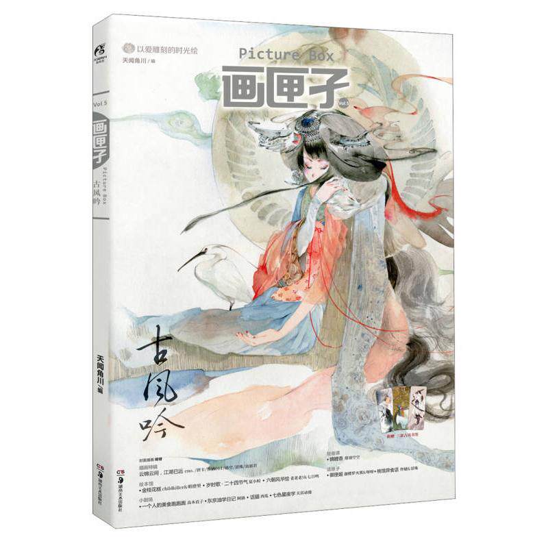 正版新书 古风吟-画匣子-Vol.5 天闻角川 湖南美术出版社