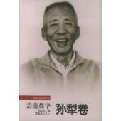 文汇出版 正版 社 学生阅读经典 9787806768013 新书 芸斋英华